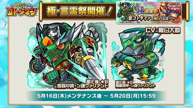 コトダマン 新キャラ2体登場の 極 言霊祭 5月16日より開催 降臨イベントには キョゼツ が出現 生放送まとめ インサイド コトダマン 新キャラ2体登場の 極 言霊祭 5月16日より開催 降臨イベントには キョゼツ が出現 生放送まとめ インサイド