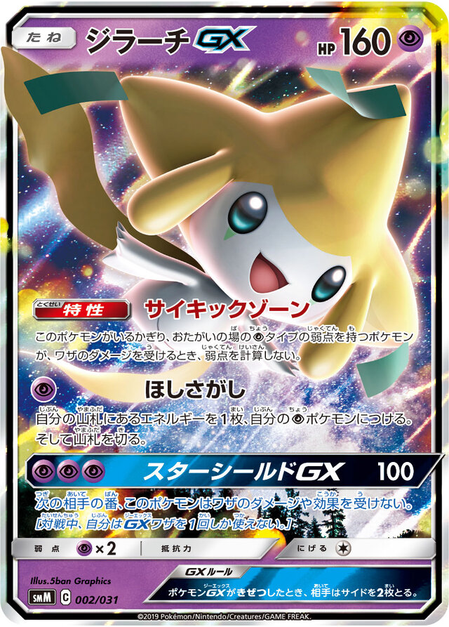 ポケカ 拡張パック ミラクルツイン 2種類の構築済みデッキを31日に発売 夏の映画のパンフレットには 古代ミュウ のカードが付属 4枚目の写真 画像 インサイド ポケカ 拡張パック ミラクルツイン 2種類の構築済みデッキを31日に発売 夏の映画のパンフレットには 古代ミュウ のカードが付属 4枚目の写真 画像 インサイド