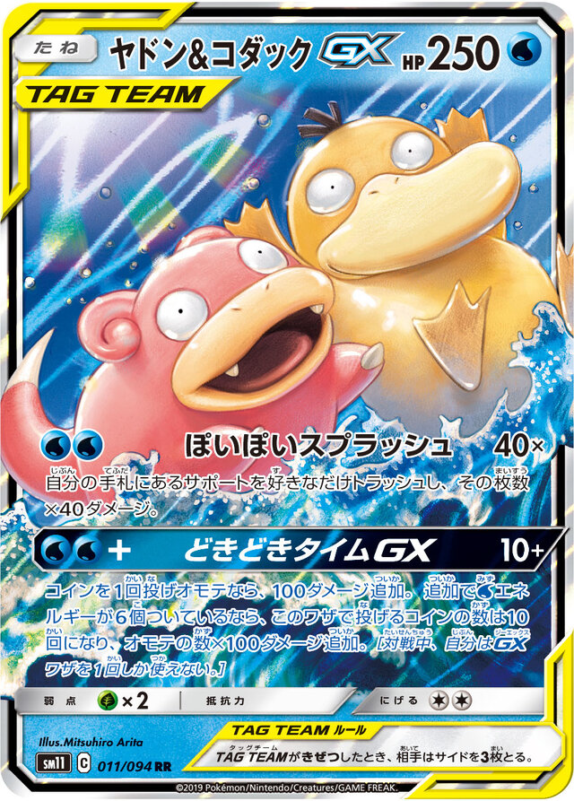 ポケカ 拡張パック ミラクルツイン 2種類の構築済みデッキを31日に発売 夏の映画のパンフレットには 古代ミュウ のカードが付属 9枚目の写真 画像 インサイド