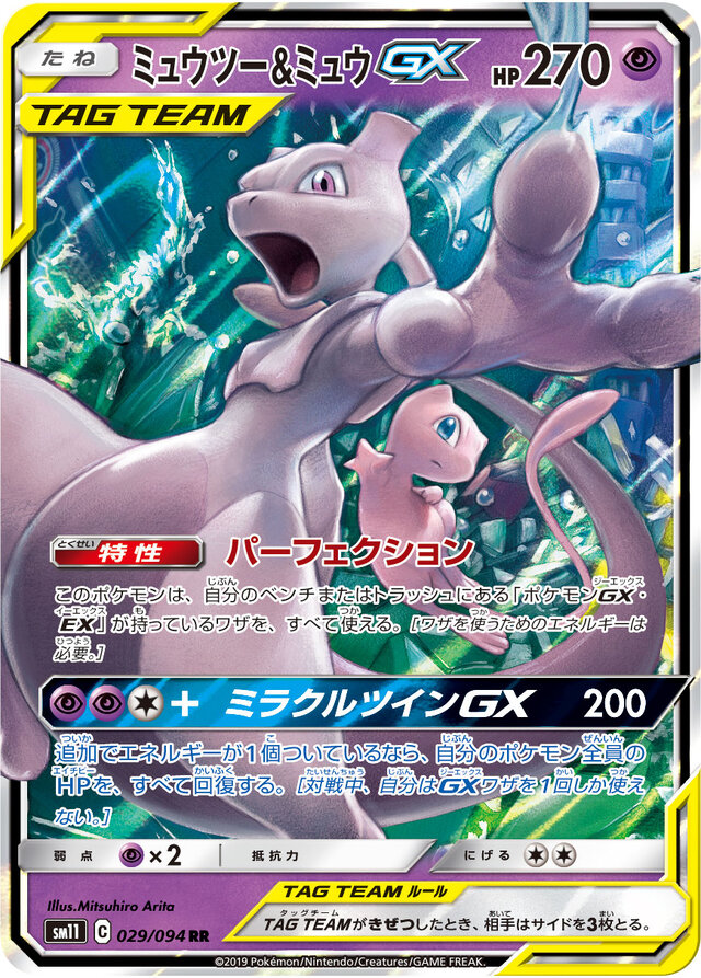 ポケモンカード ミューツー ミュウex 構築済 格安 デッキ