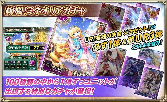 『オルサガ』ミリオンガチャも回せる「覚醒のジョゼットと覇者の塔」イベント開催中！15UR「ジョゼット」を仲間にしよう