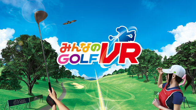 『みんなのGOLF VR』無料体験版、配信開始─「練習場」で様々なスイングが試せる！360度見渡す限りのゴルフ体験を楽しもう