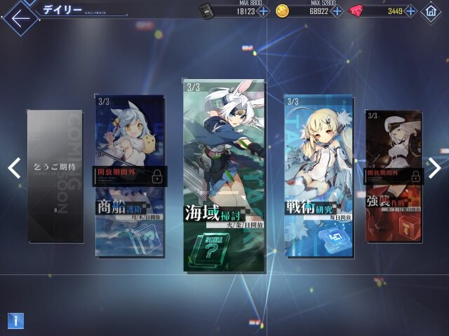 アズレン 新 旧uiの違いを画像でチェック ユーザーの操作性はどれ程向上したのか 特集 3ページ目 インサイド