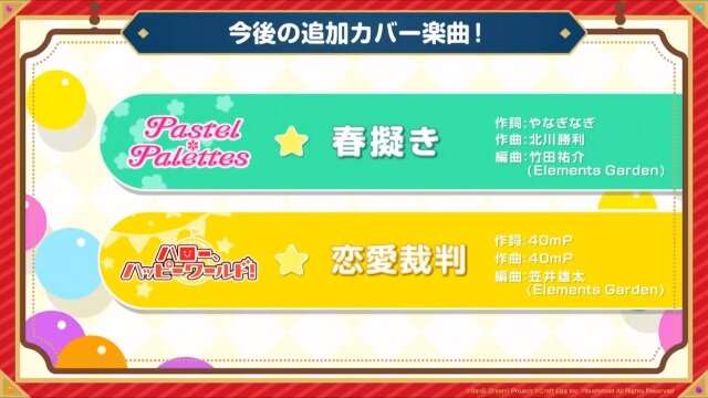 バンドリ アニメ 俺ガイル続 のopや 40mp の人気楽曲がカバーに追加決定 プロフィール機能も強化 生放送まとめ インサイド