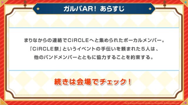 『バンドリ！』アニメ「俺ガイル続」のOPや「40mP」の人気楽曲がカバーに追加決定！プロフィール機能も強化【生放送まとめ】