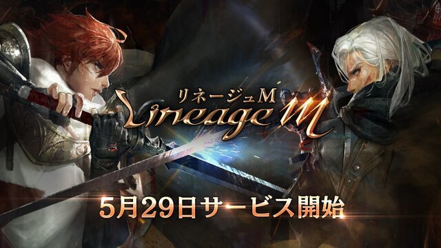 『リネージュM』正式サービス開始！「リズ変身」が手に入る記念パッケージも登場