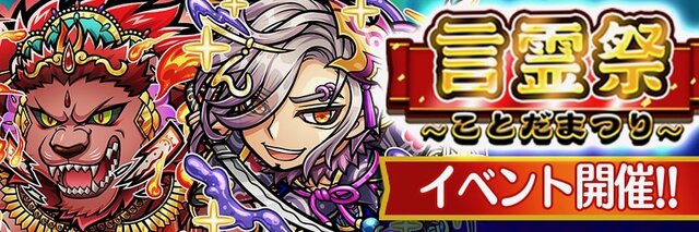 『コトダマン』神ゲー認定を記念したイベント「神・言霊祭」が5月30日から開催！★5出現率がアップし、新コトダマンも登場