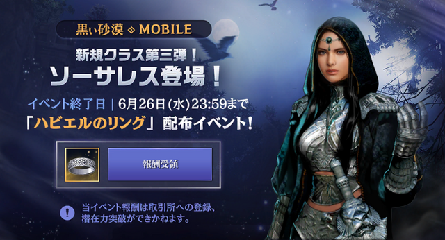 黒い砂漠モバイル 新クラス 闇魔法の覇者 ソーサレス 実装 ハビエルのリング がもらえるキャンペーン開催中 インサイド 黒い砂漠モバイル 新クラス 闇魔法の覇者 ソーサレス 実装 ハビエルのリング がもらえるキャンペーン開催中 インサイド