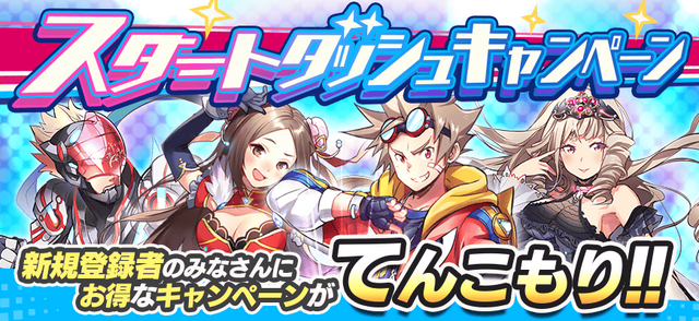 リンクスリングス 正式サービス開始記念 スタートダッシュキャンペーン 開催中 無料10連ガチャをまわしちゃおう インサイド