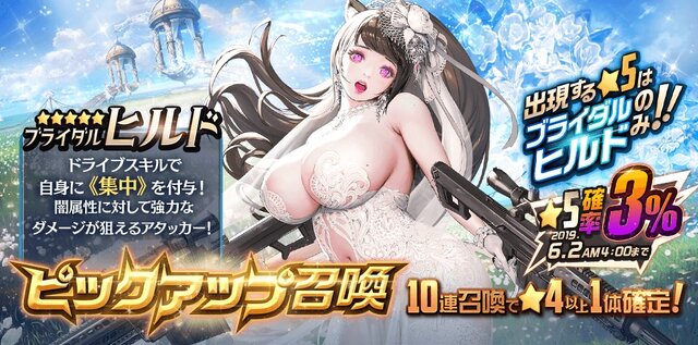 『デスチャ』「ラグナブレイク シーズン8 -Secret Bride-」開始！ウエディングドレス姿の新★5チャイルド単独ピックアップ召喚も登場