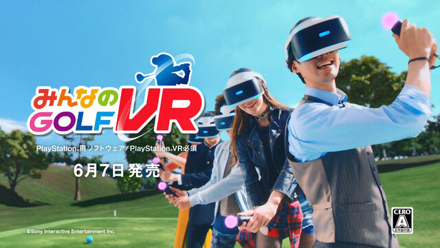 『みんなのGOLF VR』TVCM「みんなのSWING篇」PlayStation公式チャンネルにて先行公開！