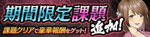 『龍が如く ONLINE』猛虎を倒す「暴食の獣、強欲の怪人」開催！SSR「タツ姐」&「山田 照」が登場