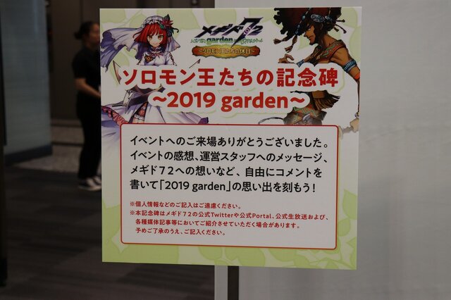 走り回るソロモンにお休みを…公式イベント「メギド72 garden~ソロモン王たちの休日~」会場フォトレポート
