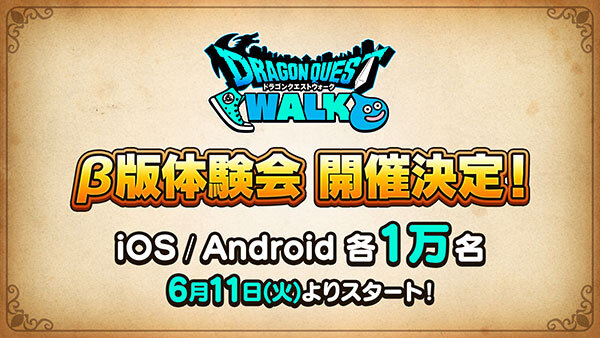 日本中が ドラクエ になる 新作アプリ ドラゴンクエストウォーク 発表 位置情報を活用 コロプラと共同開発 Update 5枚目の写真 画像 インサイド
