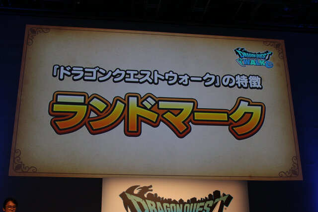 『ドラゴンクエスト ウォーク』発表会レポート