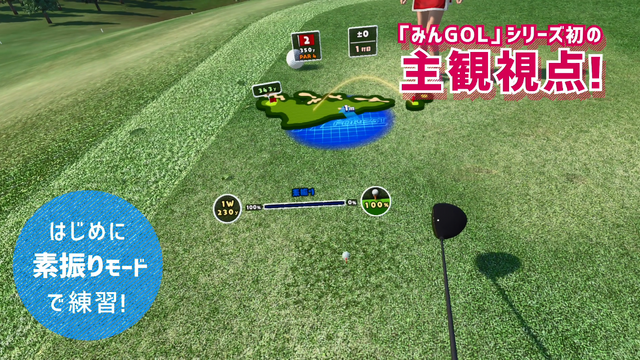 みんなのgolf Vr 誰でも手軽に爽快ショット ゲームの魅力やシステムがわかる ゲーム説明トレーラー を公開 インサイド