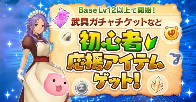 『ラグナロク マスターズ』6月5日配信決定！サービス開始後には「初心者応援イベント」も実施