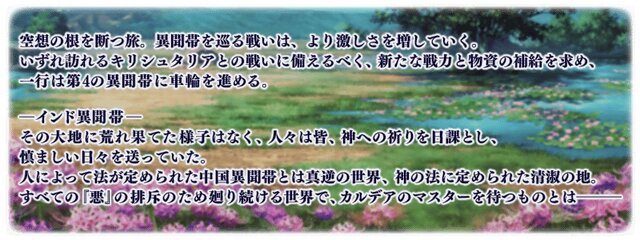 Fgo 第2部第4章 Lostbelt No 4 創世滅亡輪廻 ユガ クシェートラ 黒き最後の神 6月中旬開幕決定 直前生放送を15日に配信 インサイド