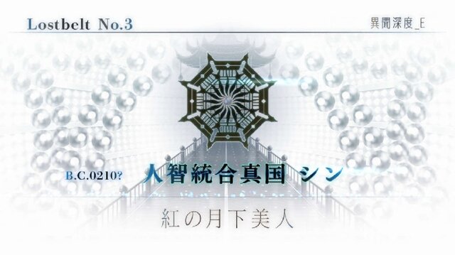 『FGO』第2部 第3章「紅の月下美人」あなたの満足度は星いくつ？─第2部 第4章の開幕時期決定記念アンケート