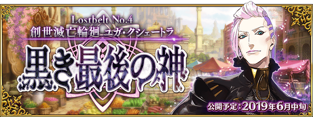 Fgo 第2部 第3章 紅の月下美人 あなたの満足度は星いくつ 第2部 第4章の開幕時期決定記念アンケート インサイド