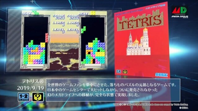 『メガドライブミニ』42本目のタイトルとして『テトリス』が収録決定！火付け役となったセガアーケード版を完璧に移植