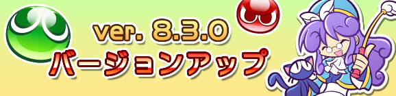 『ぷよクエ』“2000万DL記念キャンペーン”開催中！ ぷよフェスキャラクターが必ずもらえるガチャチケットなど豪華キャンペーンが目白押し