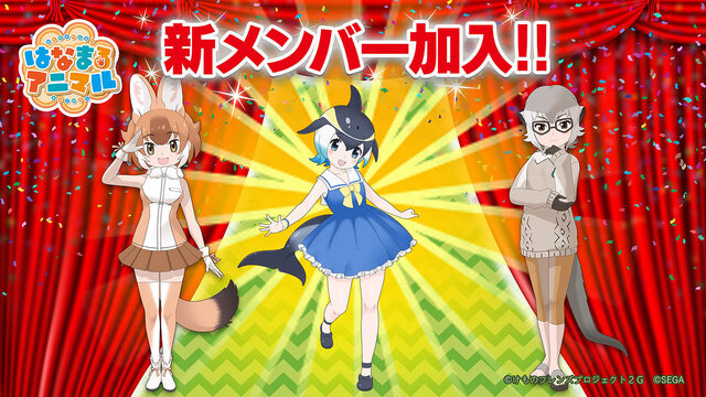 『けものフレンズ3』マイルカが「はなまるアニマル」に加入！新作アニメ「ちょこけも」第4話も公開