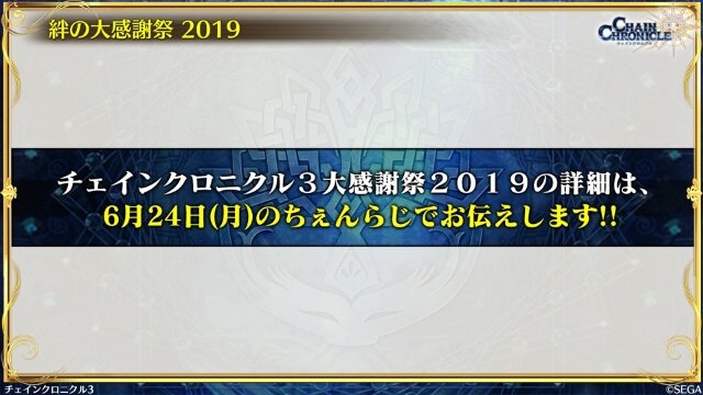 『チェンクロ3』伝承篇3種の公開決定が発表！オフラインイベントや「盾の勇者の成り上がり」コラボ最新情報も明らかに【生放送まとめ】