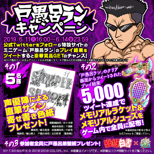 白猫テニス 幽 遊 白書 コラボ開催決定 原作の有名シーンを再現したミニゲーム 戸愚呂ラン 公開中 インサイド