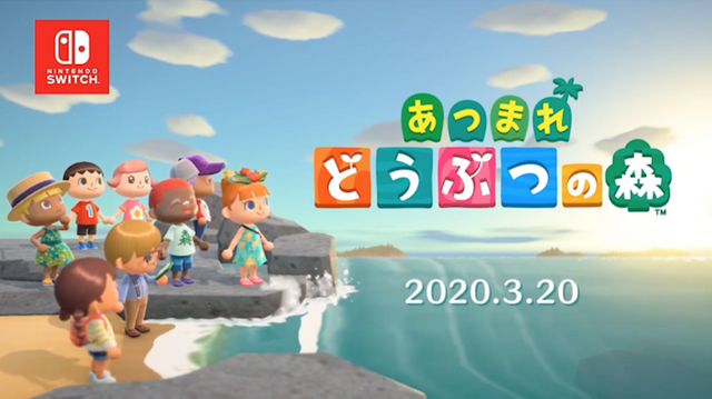 『あつまれどうぶつの森』発売日発表!2020年3月20日に【E3 2019】