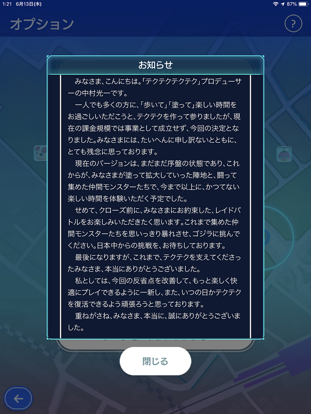 『テクテクテクテク』公式、後継作のリリースに意欲―プレイデータの引継ぎも検討