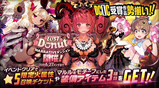 『デスチャ』新★5チャイルド「マルル」＆ダンジョン「LOST Donut」が登場！「チアガールダビ」のストーリーを楽しもう