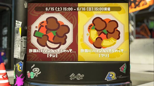 『スプラトゥーン2』フェス「酢豚にパイン ナシ vs アリ」はナシ派が多め【読者アンケート】