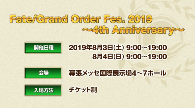 Fgo Fes 19 の詳細発表 酒呑童子 ロビンフッド マルタ の描きおろしイラストやタイムテーブルなどを公開 インサイド