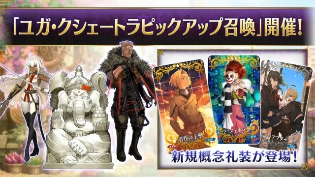 『FGO』第2部第4章「創世滅亡輪廻 ユガ・クシェートラ」開始はこの後21時から！「ラクシュミー」など新サーヴァント3騎もお披露目