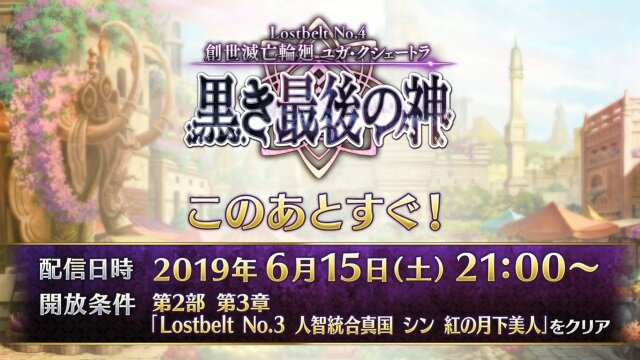 Fgo 第2部第4章 創世滅亡輪廻 ユガ クシェートラ 開始はこの後21時から ラクシュミー など新サーヴァント3騎もお披露目 インサイド