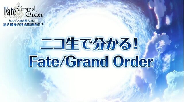 Fgo カルナの新モーションで悠木碧さんが感極まる 第2部 第4章の続報や Fgo Fes 19 最新情報も 配信直前spまとめ インサイド