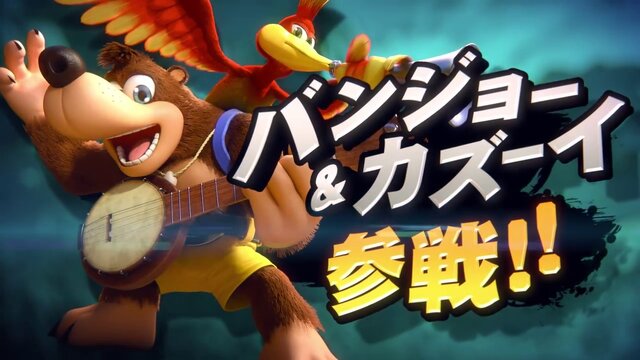 『スマブラSP』新ファイターの「バンジョー＆カズーイ」ってどんなキャラか知ってる？ドンキーやディディーとの関係性も