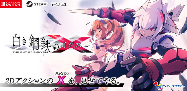 白き鋼鉄のx 6月24日放送の ガンヴォルト情報局 にて最新情報公開 店頭体験会も実施 インサイド