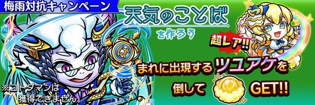 『コトダマン』Ver2.1.0記念キャンペーンを開催中！総勢13体のコトダマンが新登場