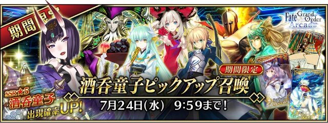 Fgo アーケード 5アサシン 酒呑童子 実装 羅生門イベ交換アイテムには彼女の 霊基再臨 強化素材 が追加 2枚目の写真 画像 インサイド