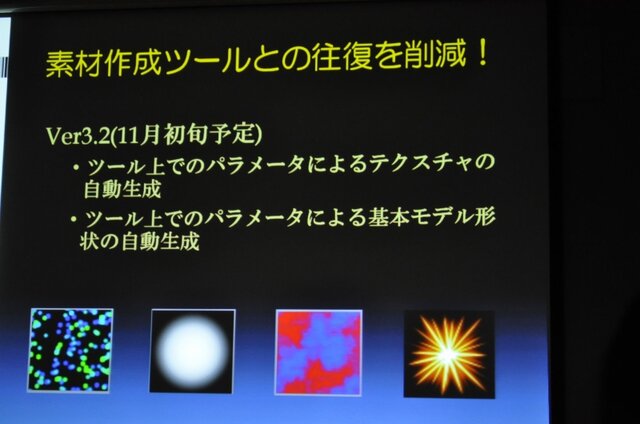 【GTMF 2009】3Dエフェクトツールの理想に向けて「Blend Magic」