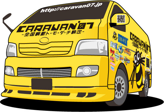 「ハドソンキャラバン’07〜全国横断ト・モ・ダ・チ検定〜」参加者10万人突破