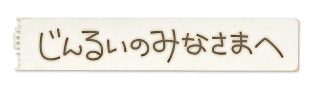 『じんるいのみなさまへ』は本当にハートフル日常系百合なのか、百合愛好家が菅沼Pを小一時間問い詰めてみた