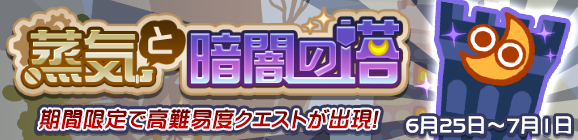 『ぷよクエ』高難易度クエスト“蒸気と暗闇の塔＆「アルル」「ウィッチ」など人気キャラクターが登場する“フルパワーガチャ”開催中！