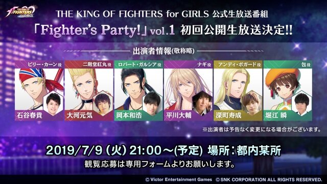 『THE KING OF FIGHTERS for GIRLS』公式生放送7月9日配信！ファイターが乙女を励ます“スペシャルボイス”も登場