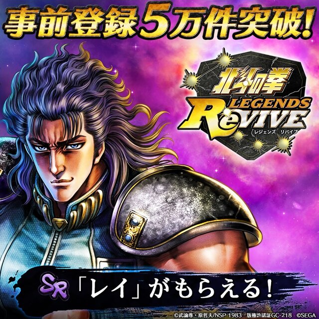 北斗の拳 Legends Revive 事前登録数5万件突破 南斗水鳥拳伝承者 レイ をプレゼント ハイクオリティ3dムービー第1弾を公開 インサイド