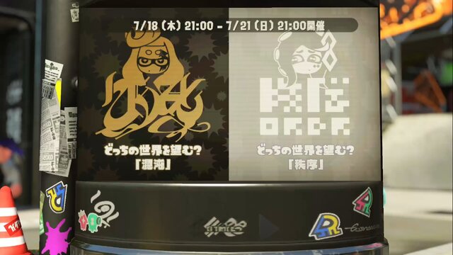 スプラトゥーン2 ファイナルフェス 混沌 Vs 秩序 あなたはどちらを選ぶ 読者アンケート インサイド