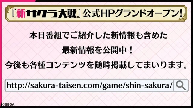 『新サクラ大戦』新キャラ4名＆新メカニック公開！イベントシーンや劇場内部を紹介した実機プレイ映像も盛り沢山【生放送まとめ】