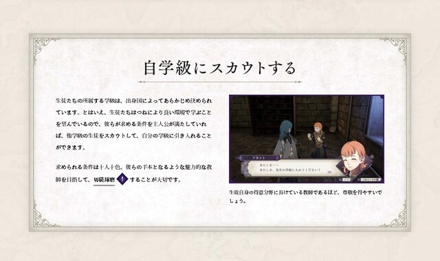 『ファイアーエムブレム 風花雪月』気になるキャラを自学級にスカウト可能！ 「自由行動」で絆を深め、賞金を手にし、バトルに臨もう